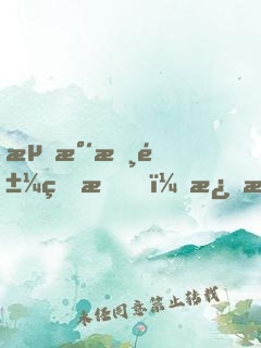 浑水摸鱼的我，激活躺平系统！